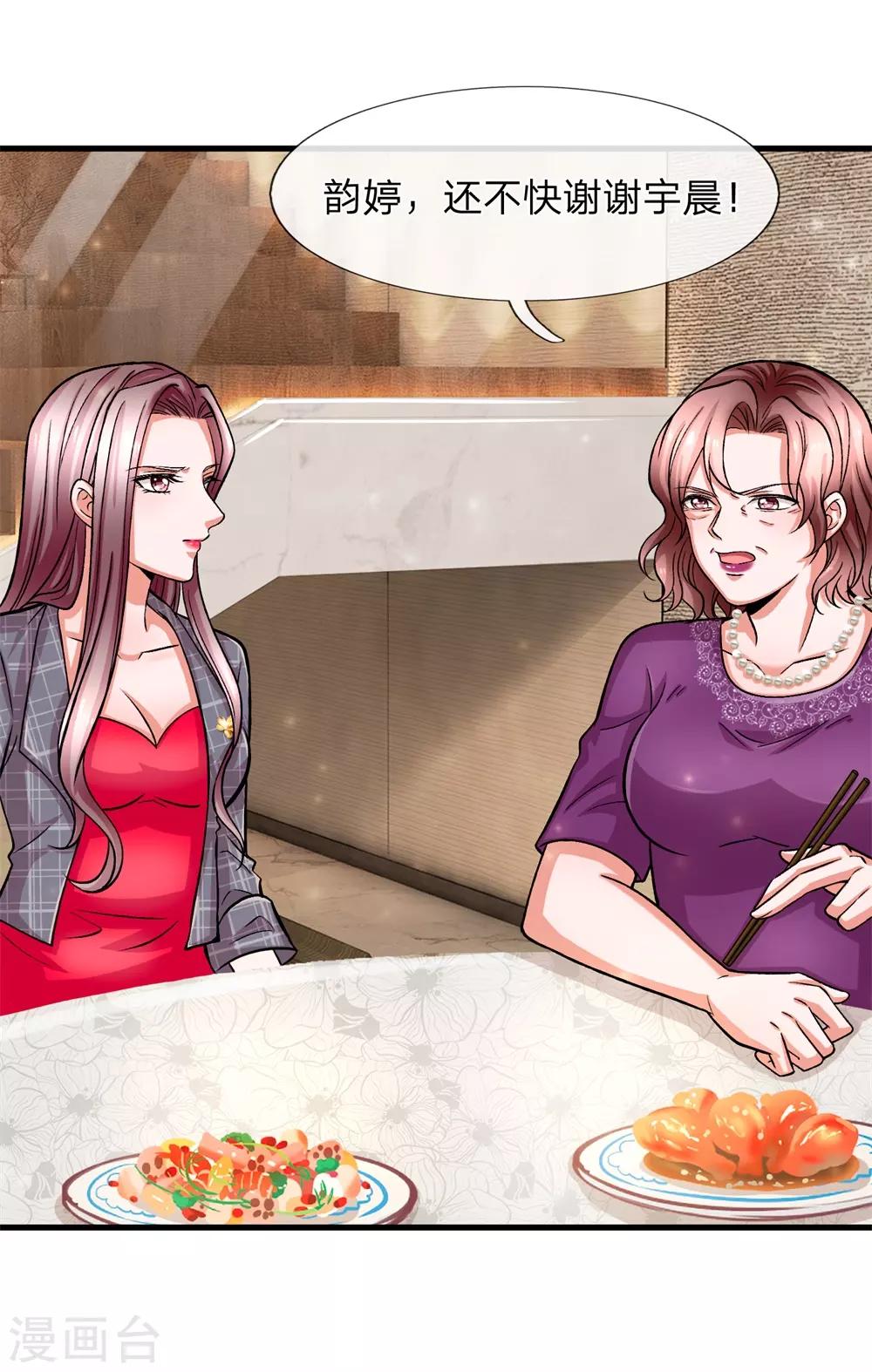 第5话 我老婆用钱用不着你出！-第6话