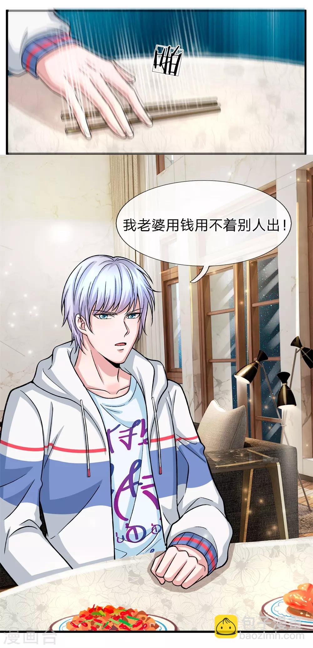 第5话 我老婆用钱用不着你出！-第6话