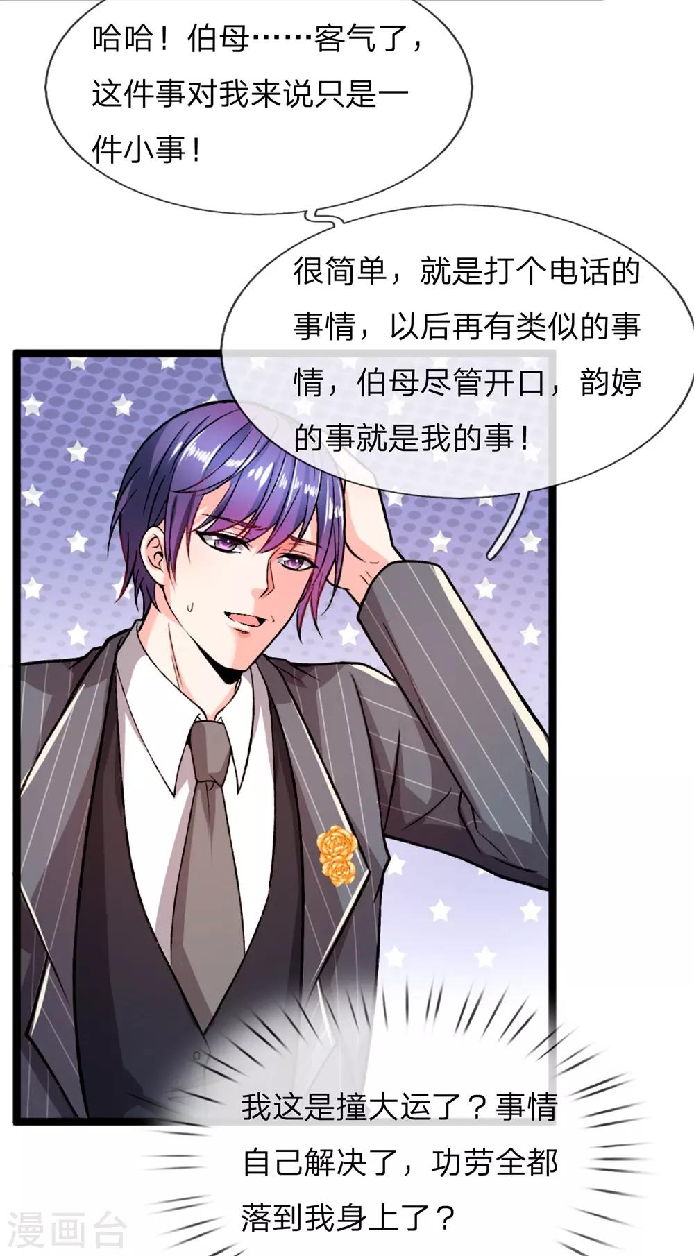 第5话 我老婆用钱用不着你出！-第6话