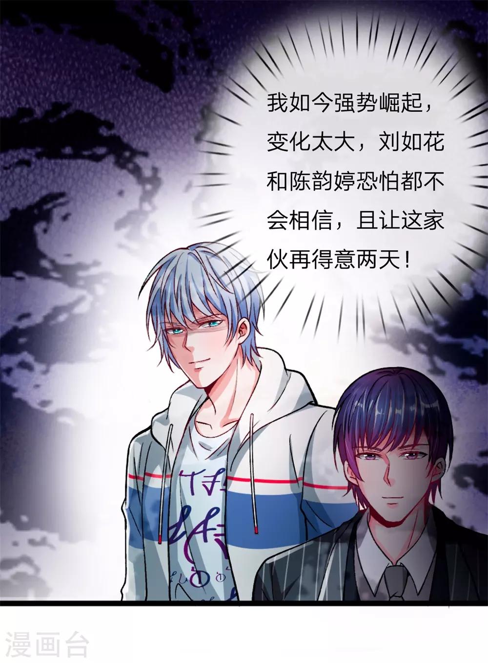 第5话 我老婆用钱用不着你出！-第6话