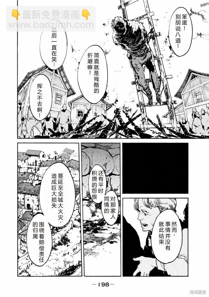 決鬥審判 - 第8.5話機翻 - 5