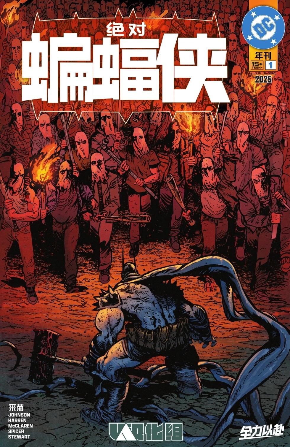 绝对蝙蝠侠 2025年刊