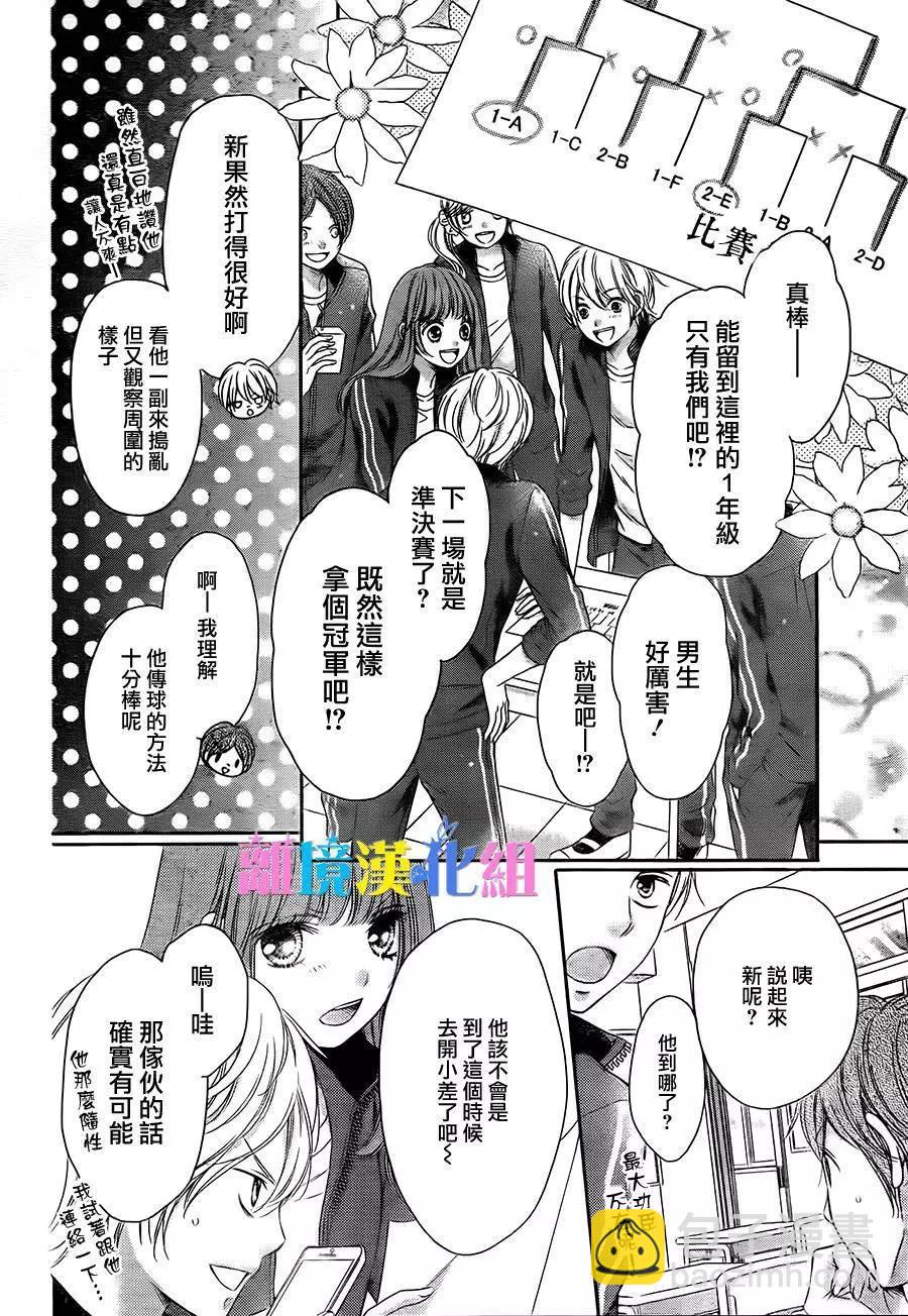 絕對不會與你墜入愛河 - 第03回 - 4