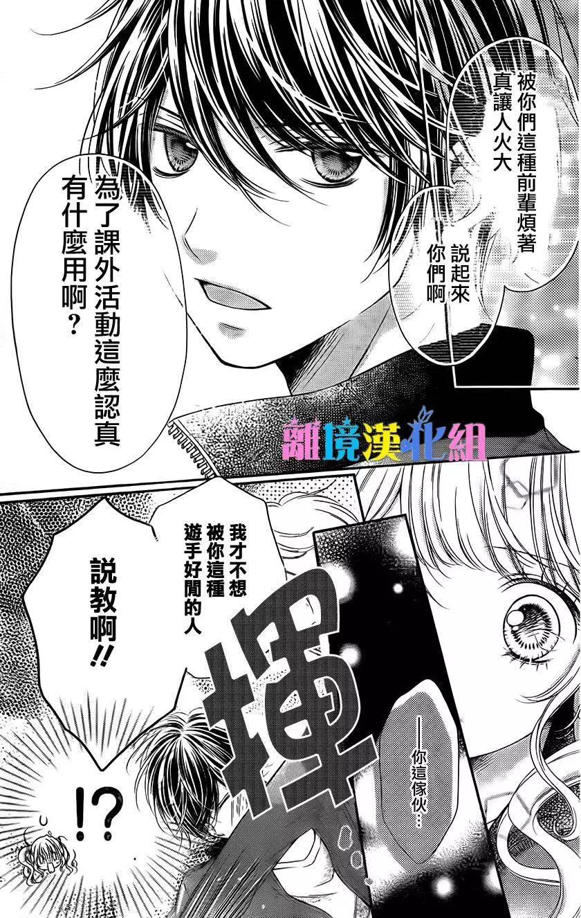 絕對不會與你墜入愛河 - 第03回 - 3