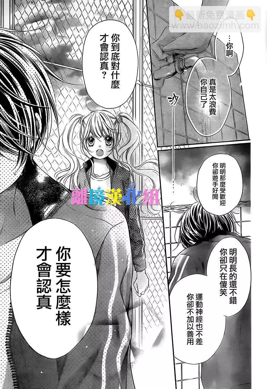 絕對不會與你墜入愛河 - 第03回 - 1
