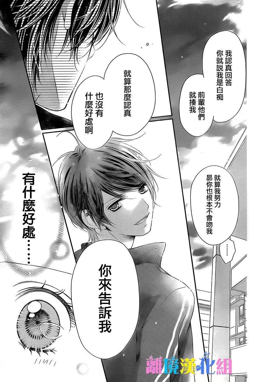 絕對不會與你墜入愛河 - 第03回 - 3