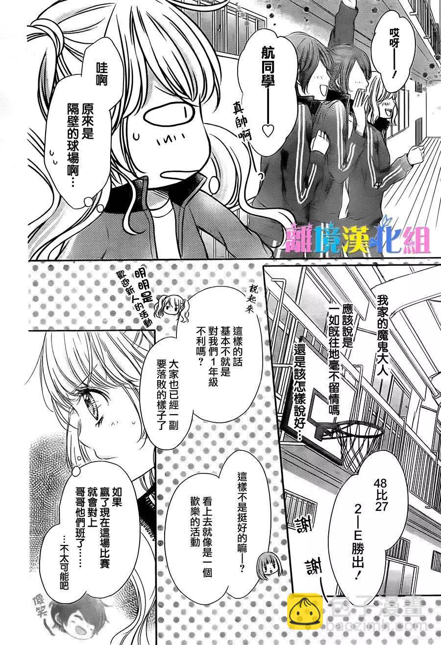絕對不會與你墜入愛河 - 第03回 - 6