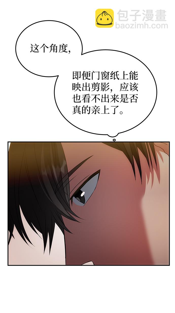 絕對不可以NG - [第14話] 窗戶紙的另一邊(1/2) - 2