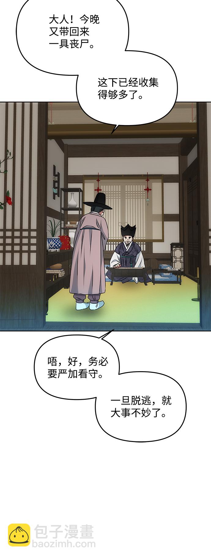絕對不可以NG - [第16話] 火(1/2) - 7