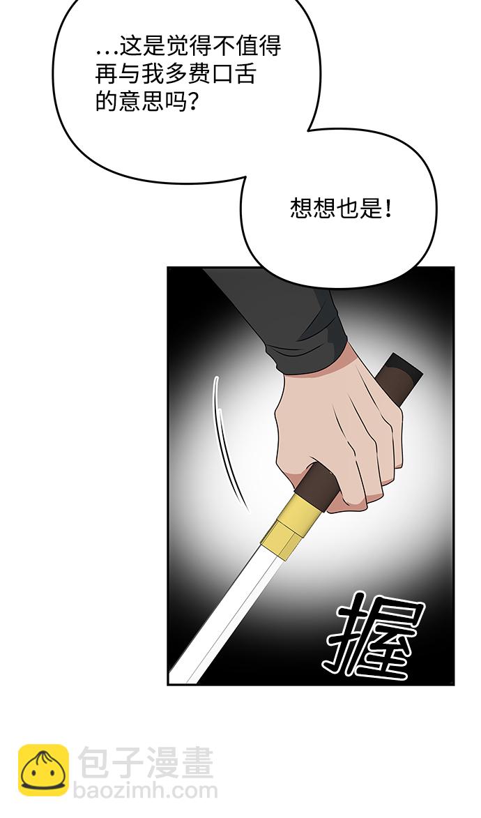 絕對不可以NG - [第22話] 綁架(1/2) - 7
