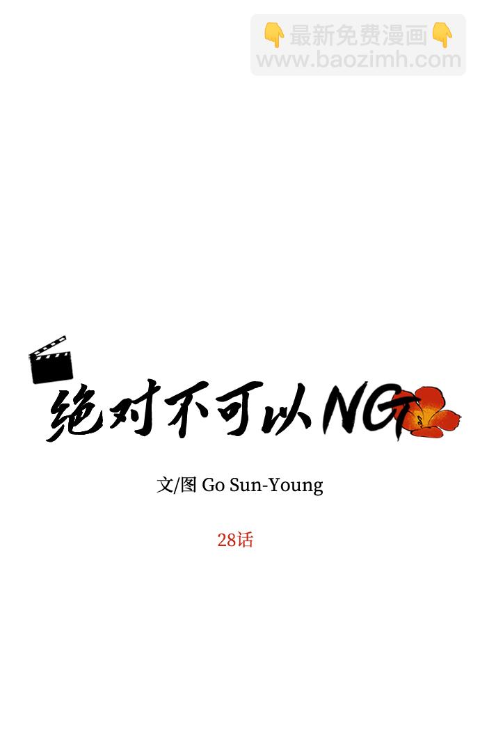 絕對不可以NG - [第28話] 海盜(1/2) - 5