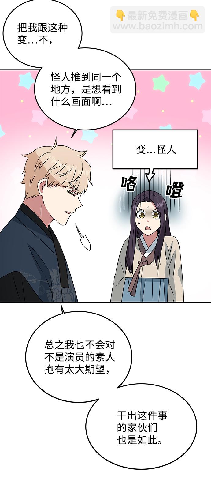 絕對不可以NG - [第4話] 開始演戲(1/2) - 8