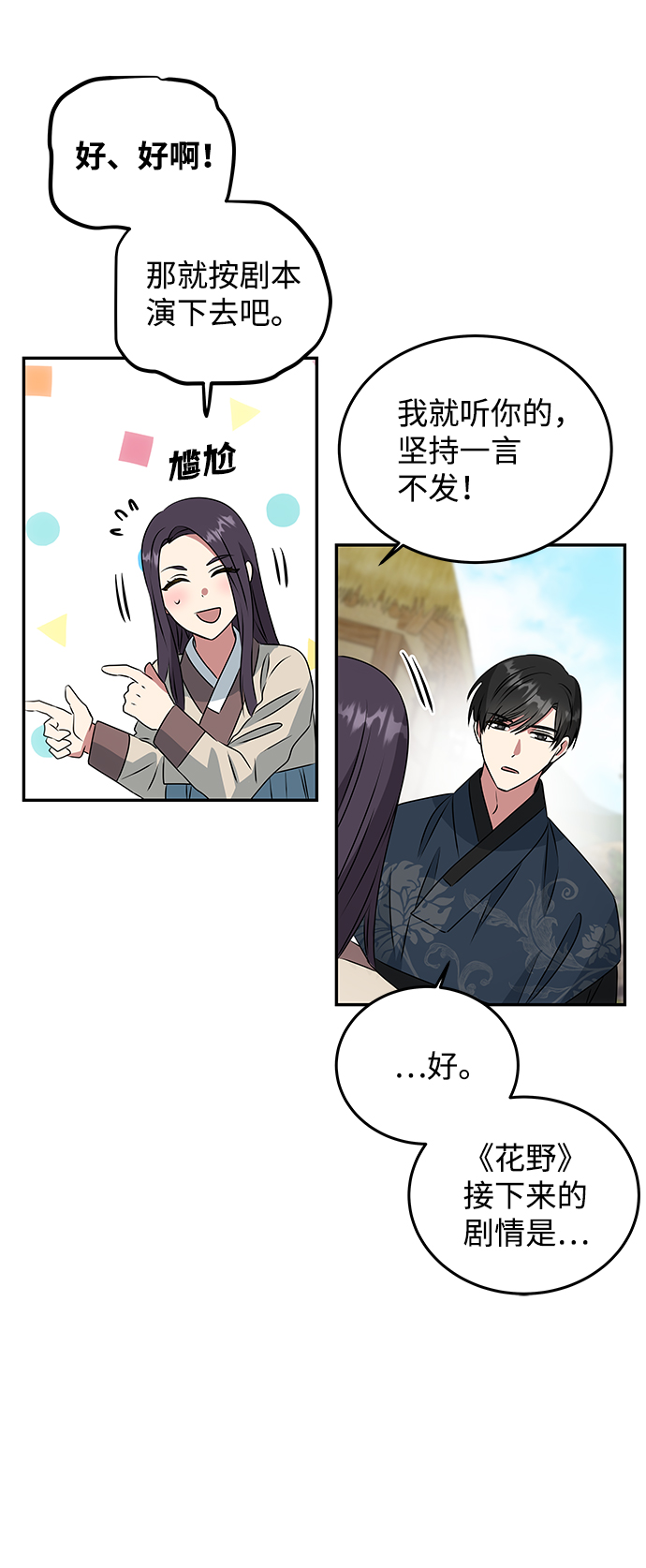 絕對不可以NG - [第4話] 開始演戲(1/2) - 6