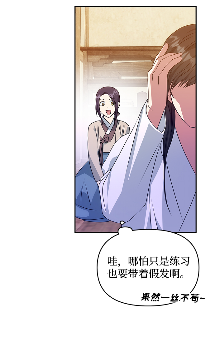 絕對不可以NG - [第34話] 演吻戲(1/2) - 4