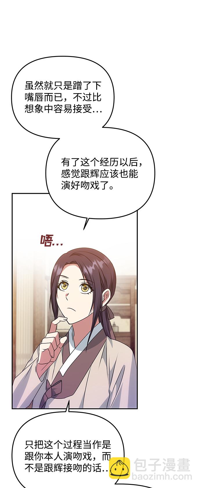 絕對不可以NG - [第34話] 演吻戲(1/2) - 6