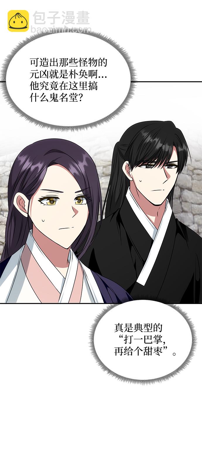 絕對不可以NG - [第36話] 傳說中的那個男人(1/2) - 4