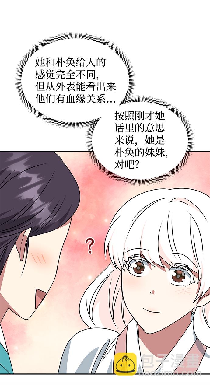 絕對不可以NG - [第44話] 樸奐與她(1/2) - 5