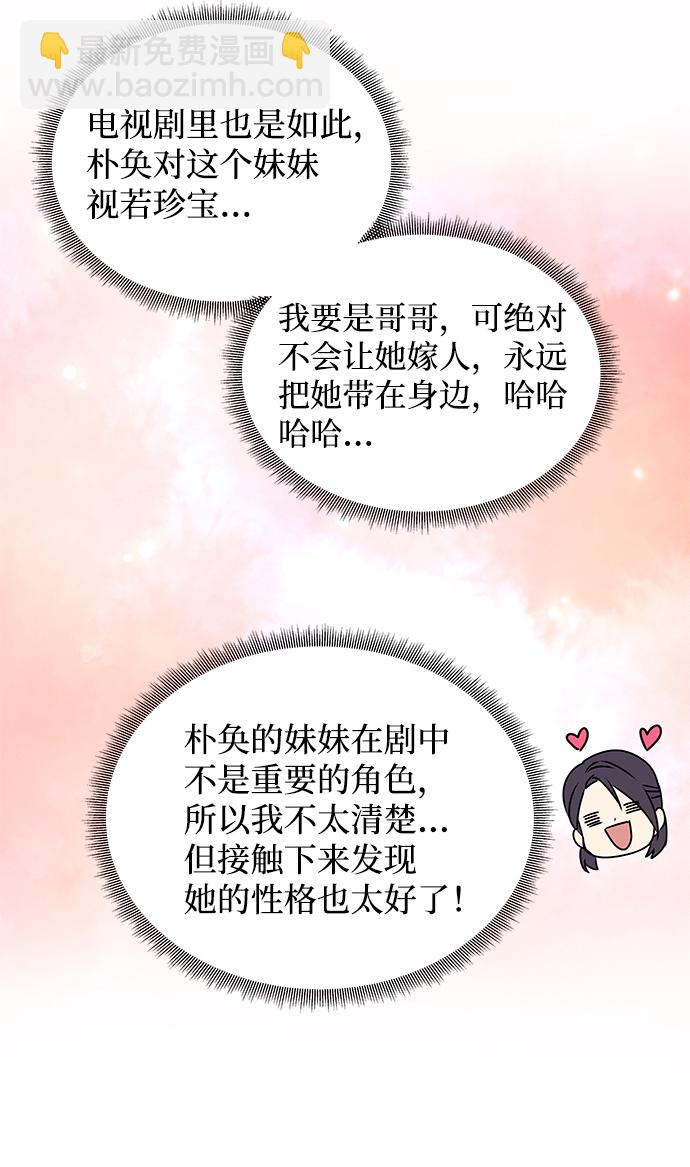 絕對不可以NG - [第44話] 樸奐與她(1/2) - 6
