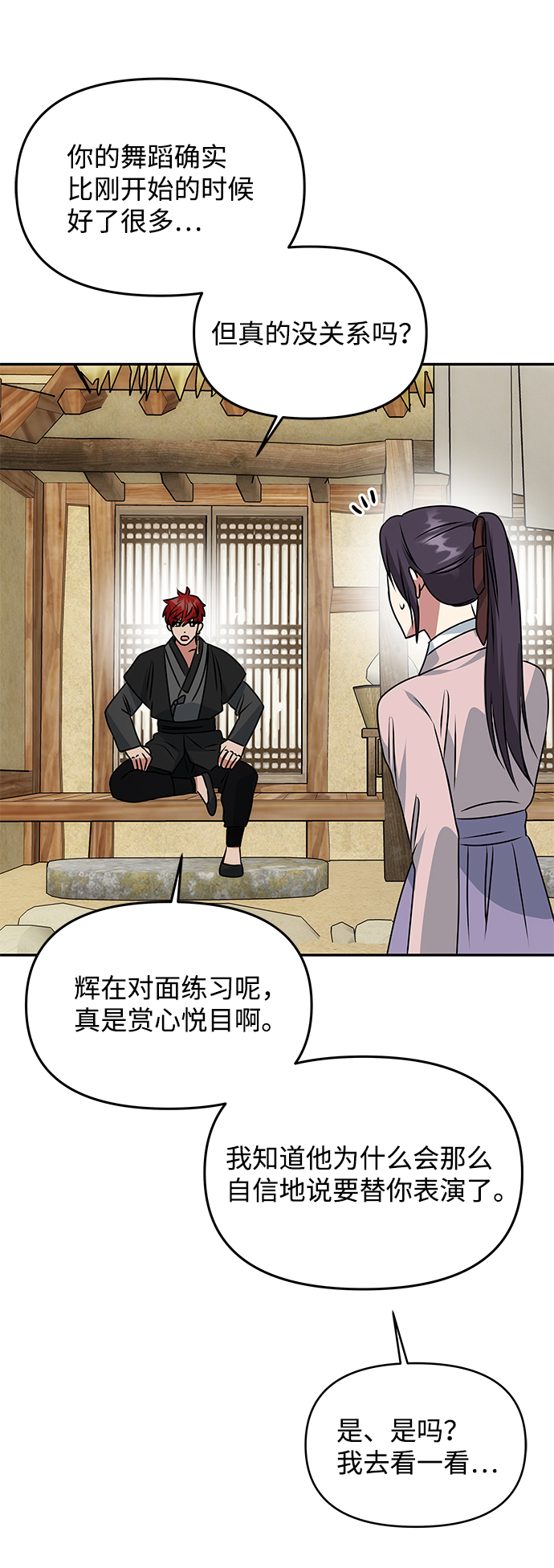 絕對不可以NG - [第46話] 宴會準備(1/2) - 2
