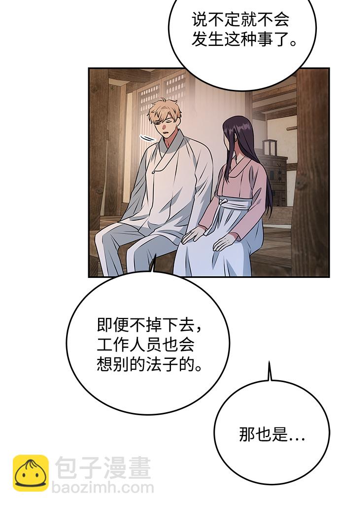 絕對不可以NG - [第6話] 寶貴的一夜(1/2) - 5