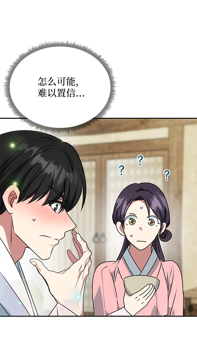 絕對不可以NG - [第54話] 變得奇怪的李桉(1/2) - 1