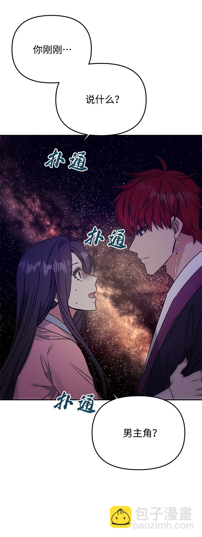 絕對不可以NG - [第56話] 嘉離（1）(1/3) - 8