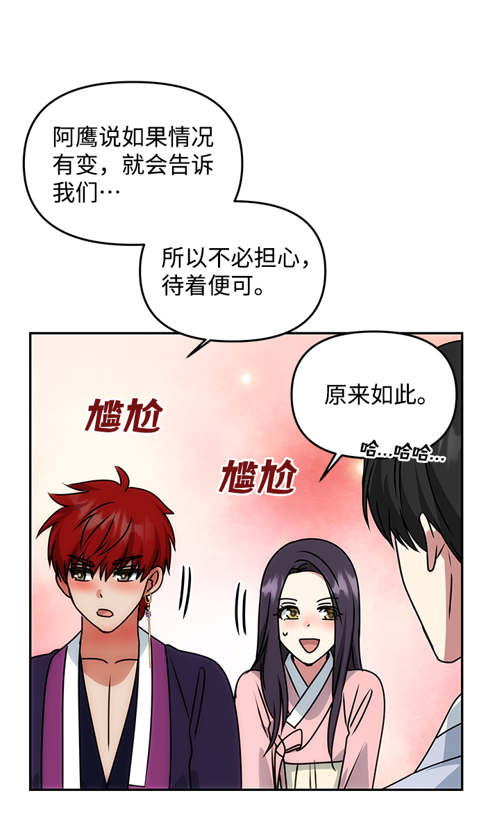 絕對不可以NG - [第60話] 樸奐暗殺計劃(1/2) - 5