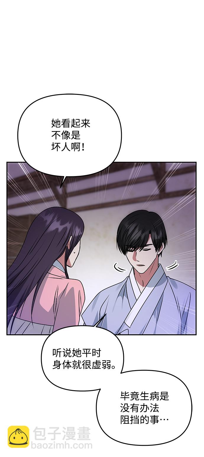 絕對不可以NG - [第60話] 樸奐暗殺計劃(1/2) - 8