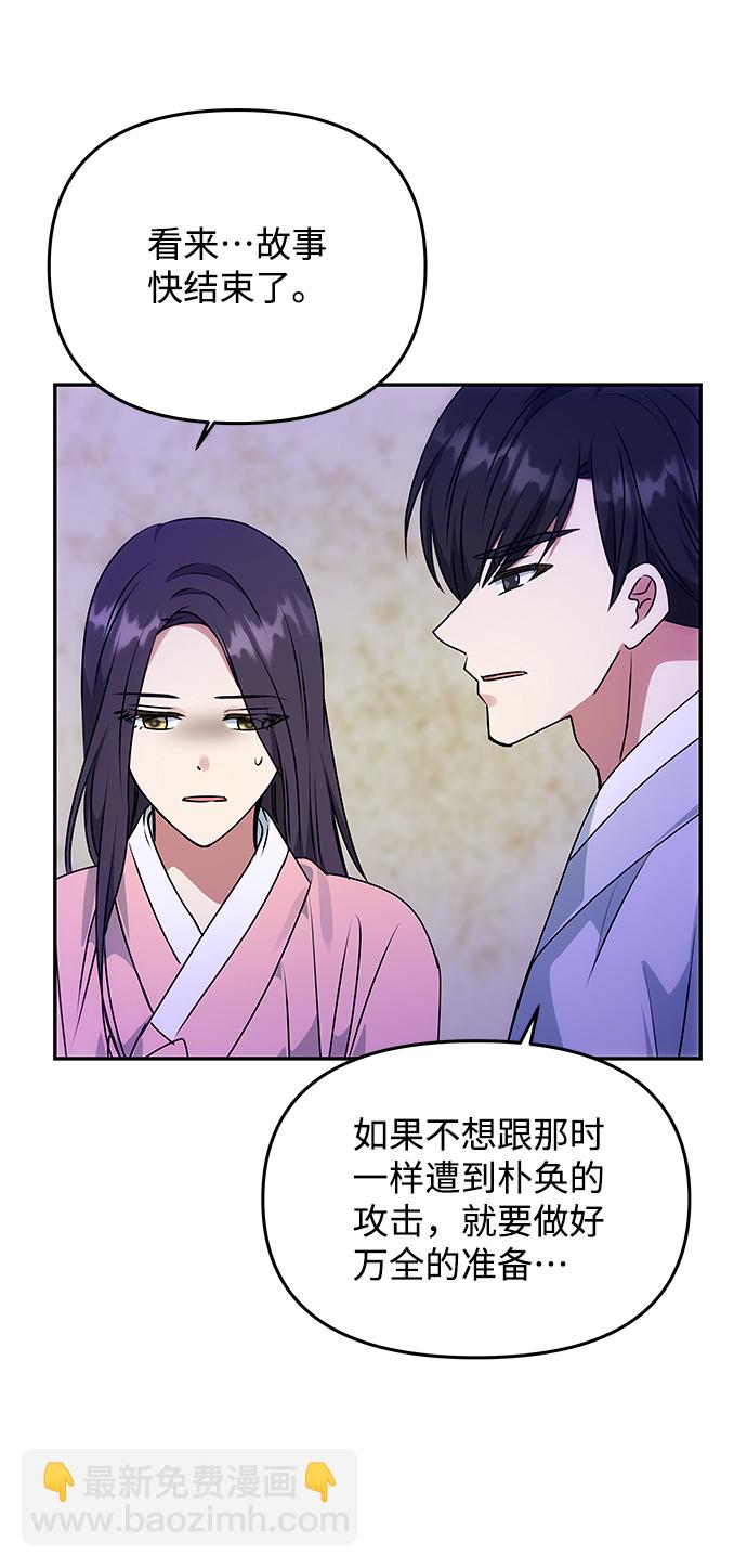 絕對不可以NG - [第60話] 樸奐暗殺計劃(1/2) - 8