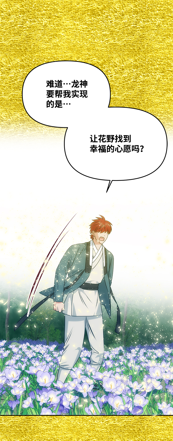 絕對不可以NG - [第66話] 他的心願(1/2) - 3