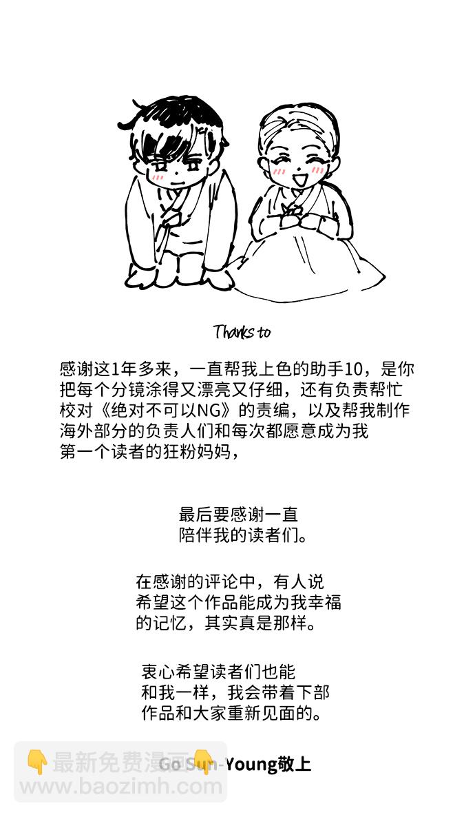 絕對不可以NG - 【免費】後記 - 2