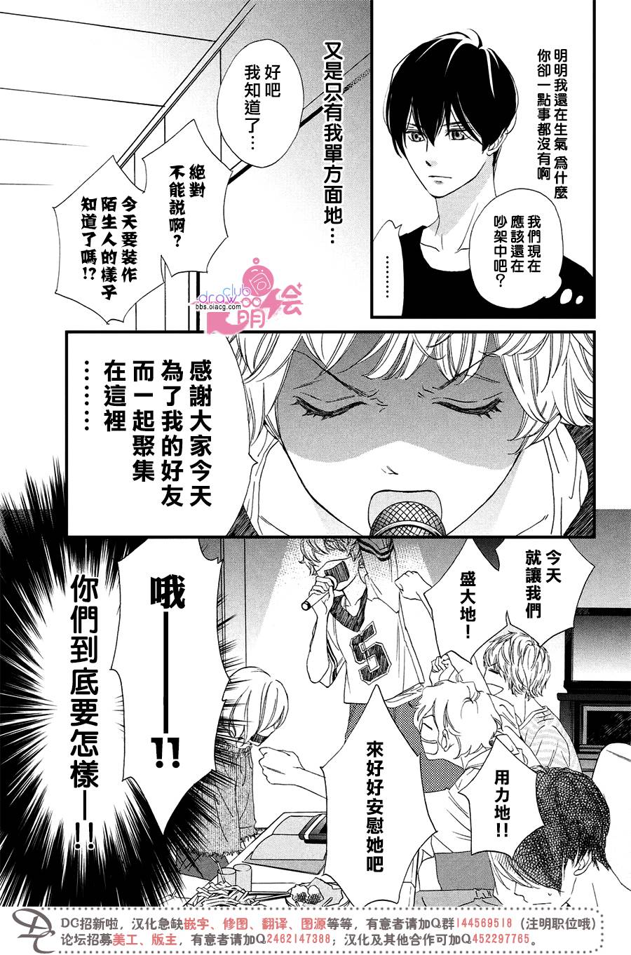 絕對不能心跳不止！ - 2話 - 6