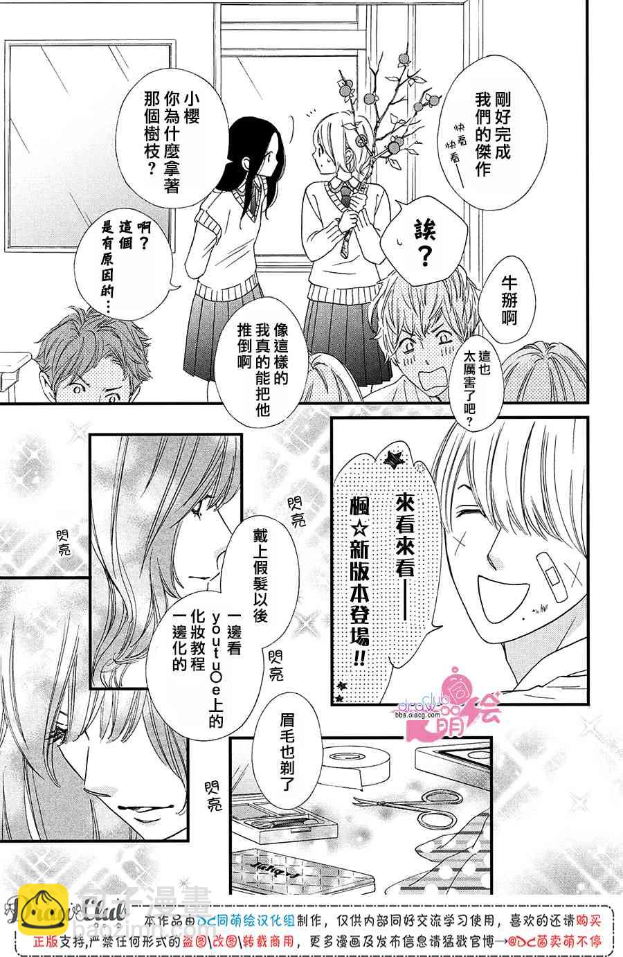 絕對不能心跳不止！ - 11話 - 2