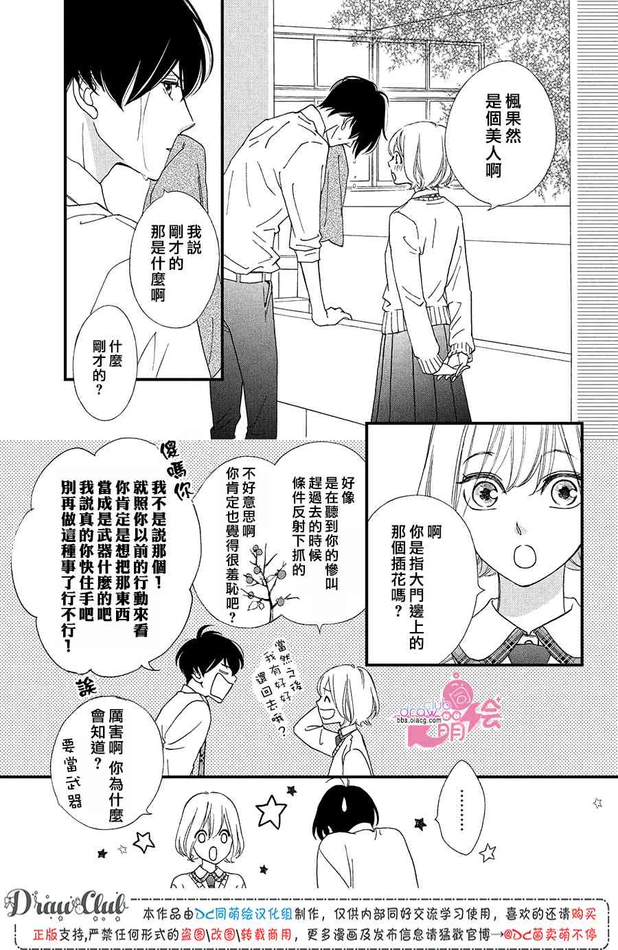 絕對不能心跳不止！ - 11話 - 4