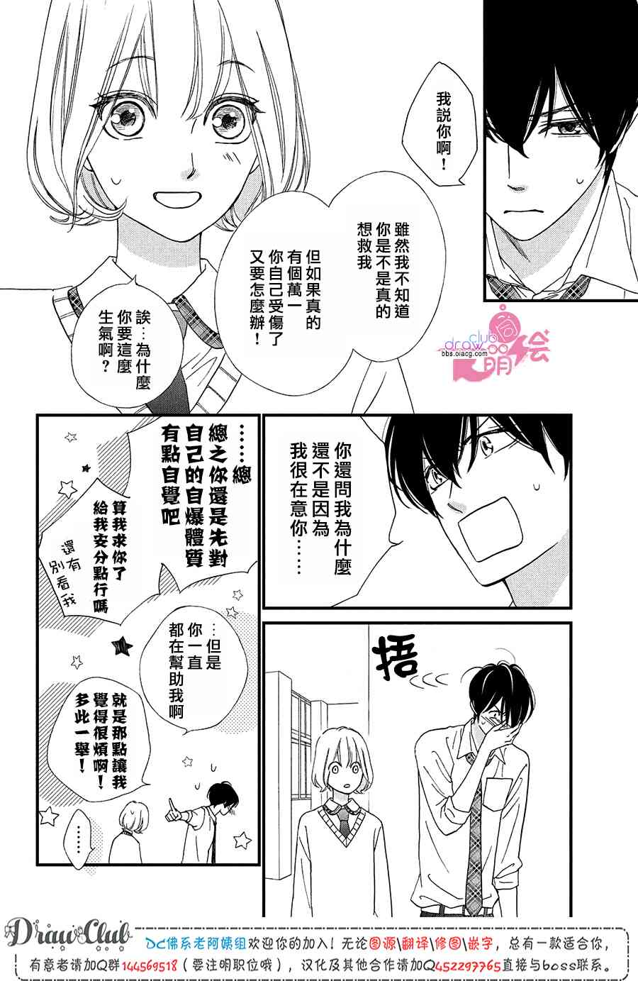 絕對不能心跳不止！ - 11話 - 5