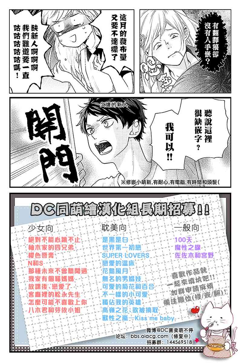 絕對不能心跳不止！ - 11話 - 8