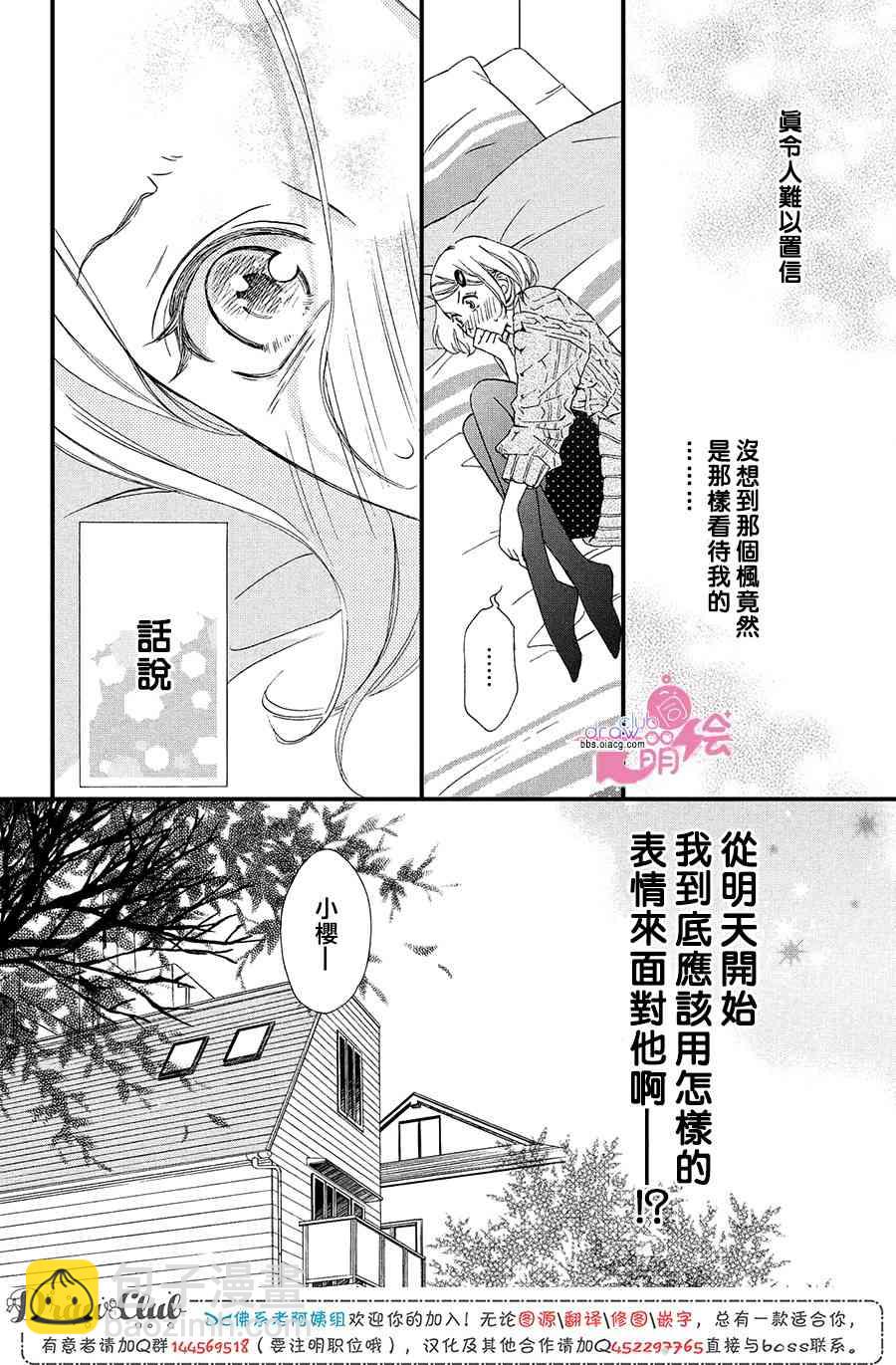 絕對不能心跳不止！ - 13話 - 3