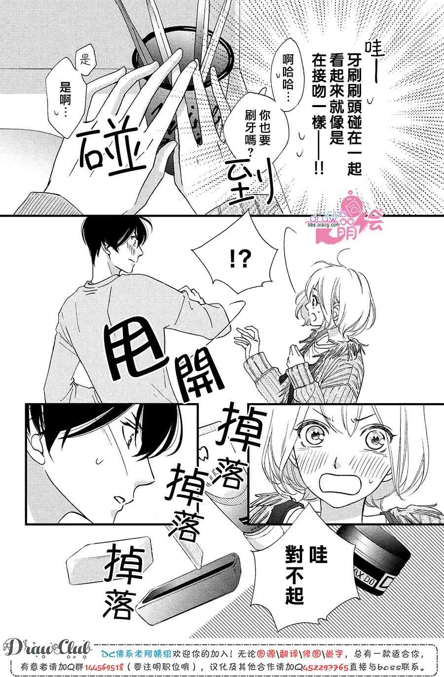 絕對不能心跳不止！ - 13話 - 1