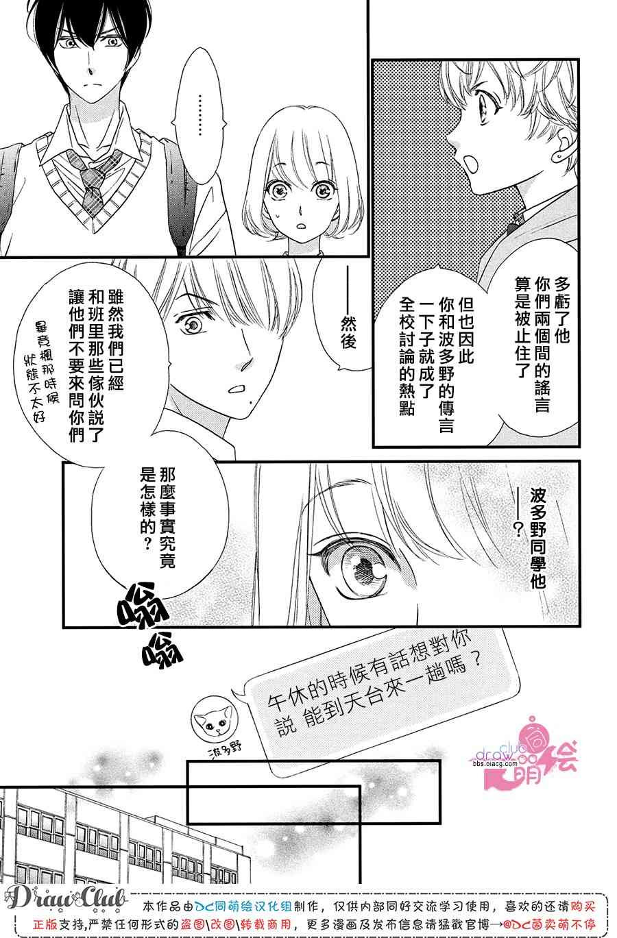 絕對不能心跳不止！ - 13話 - 2