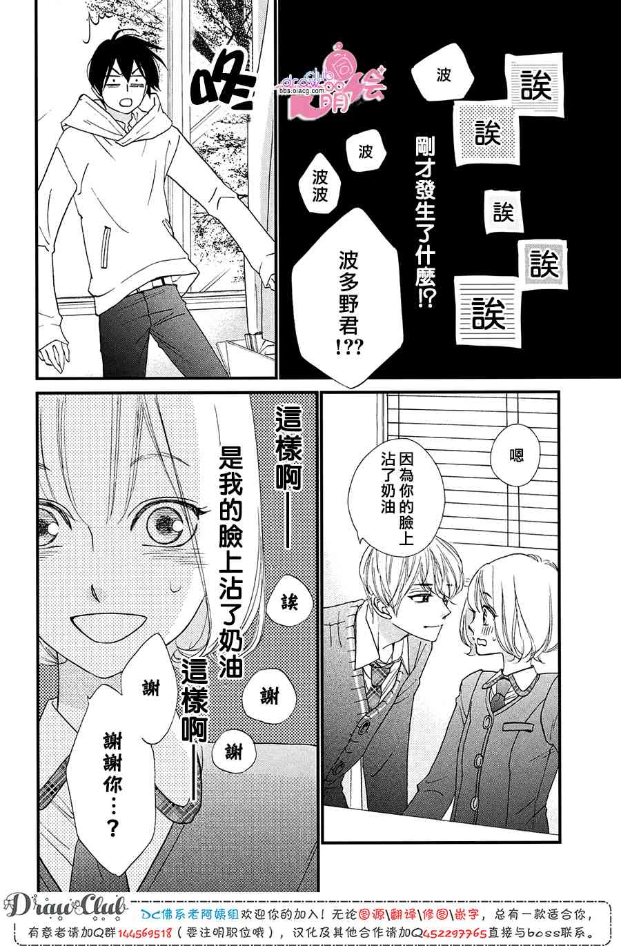 絕對不能心跳不止！ - 15話 - 1