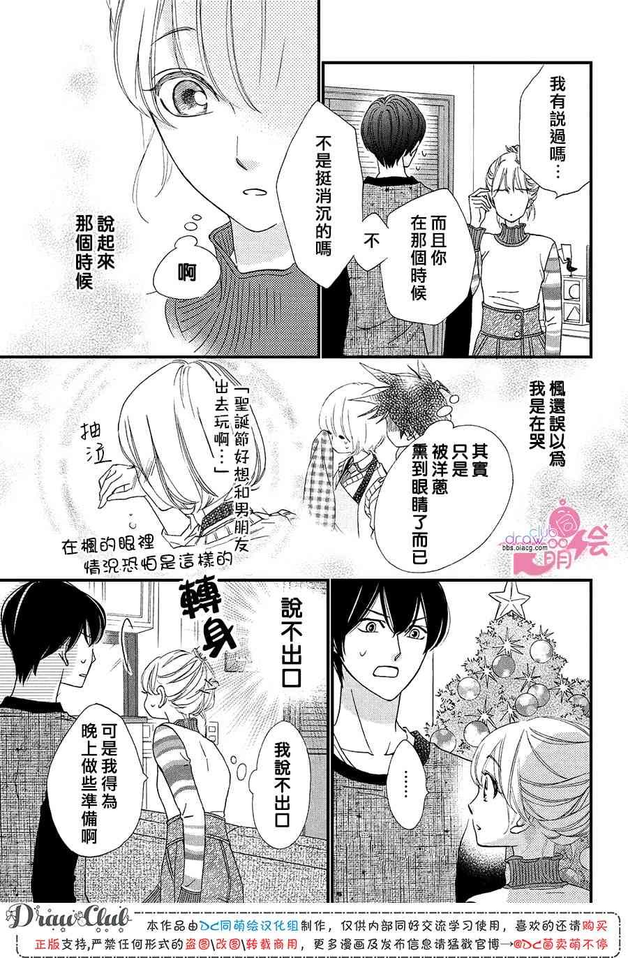 絕對不能心跳不止！ - 15話 - 2