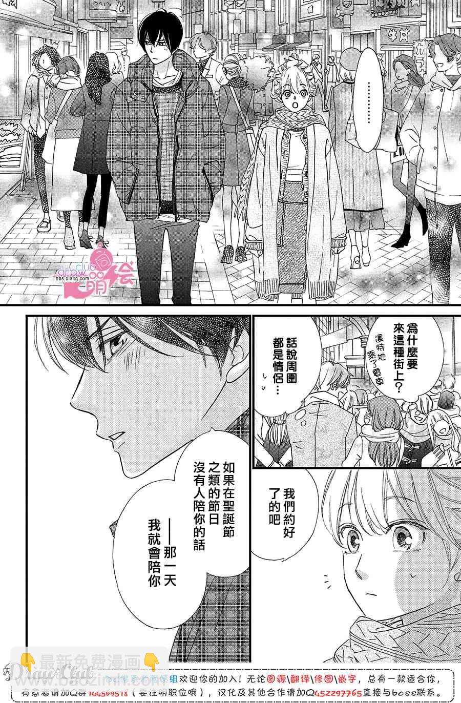 絕對不能心跳不止！ - 15話 - 5