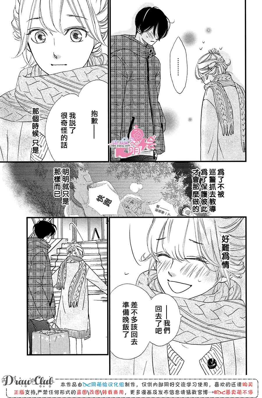 絕對不能心跳不止！ - 15話 - 6