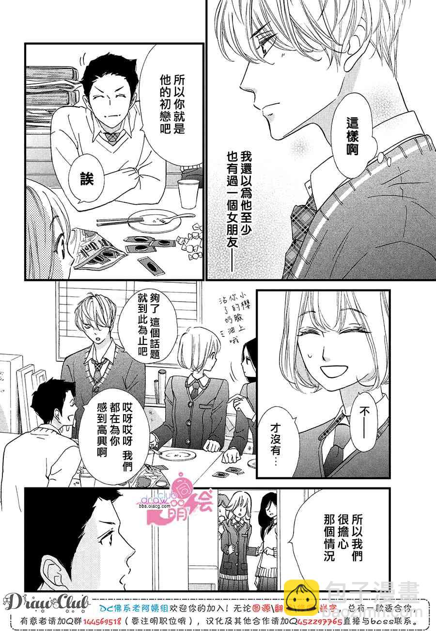 絕對不能心跳不止！ - 15話 - 3