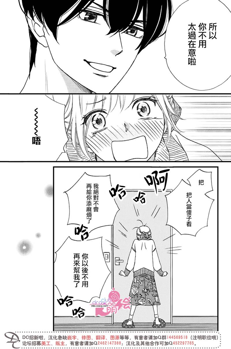 絕對不能心跳不止！ - 4話 - 5