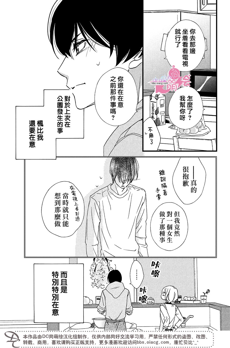 絕對不能心跳不止！ - 7話 - 6