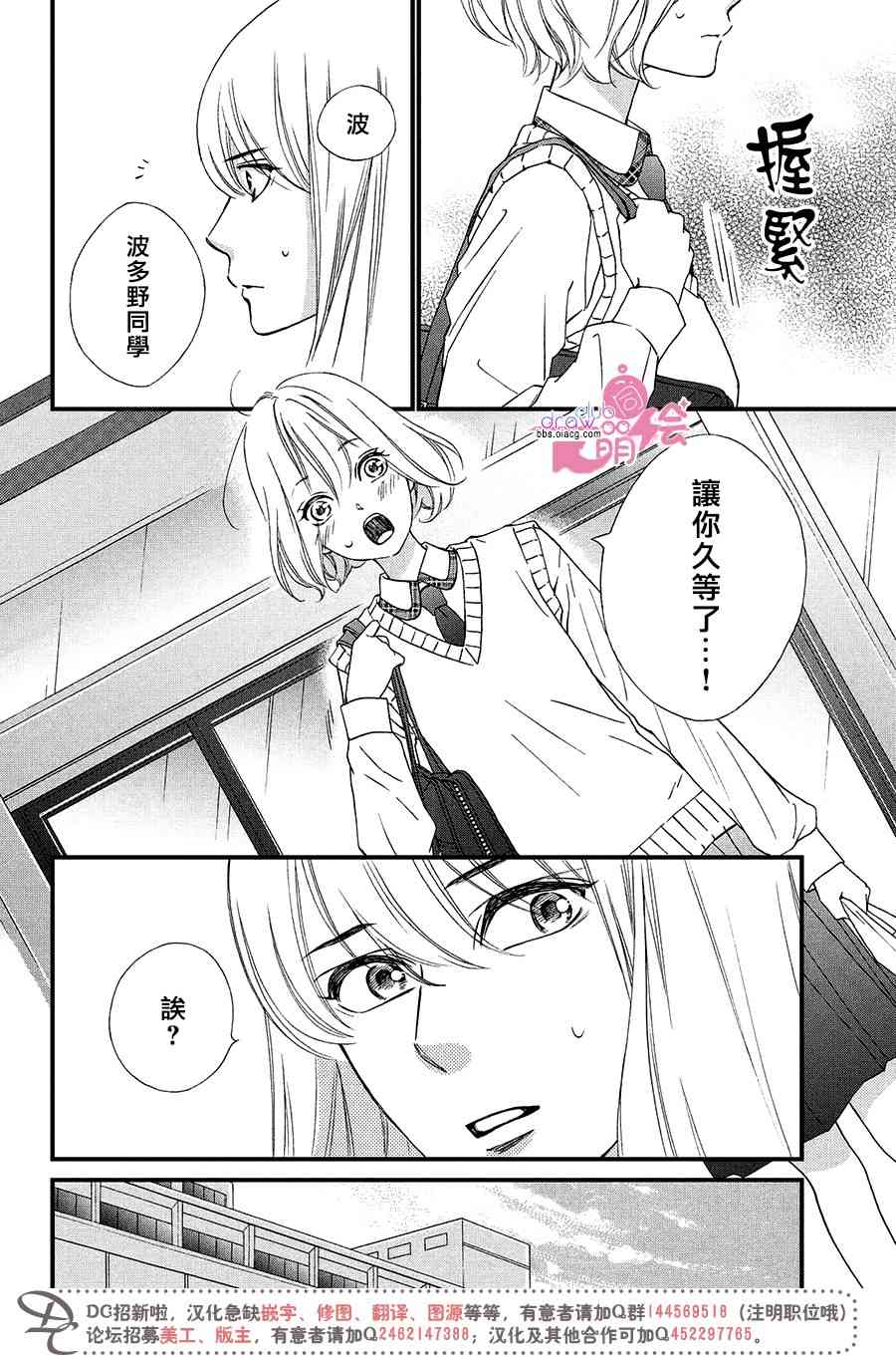 絕對不能心跳不止！ - 7話 - 5