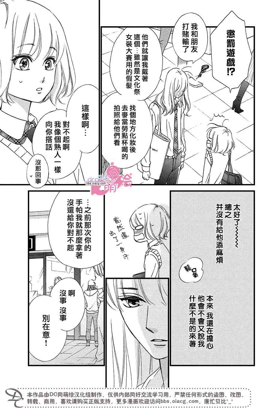 絕對不能心跳不止！ - 7話 - 6