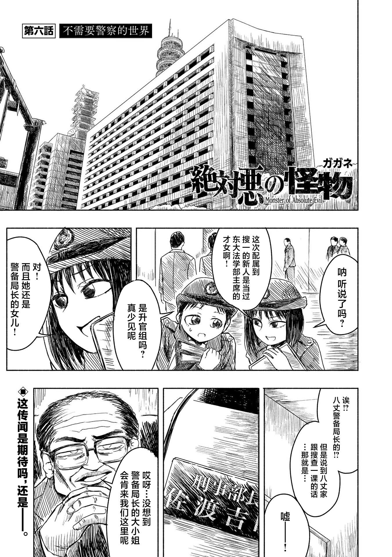 絕對惡的怪物 - 第06話 - 1