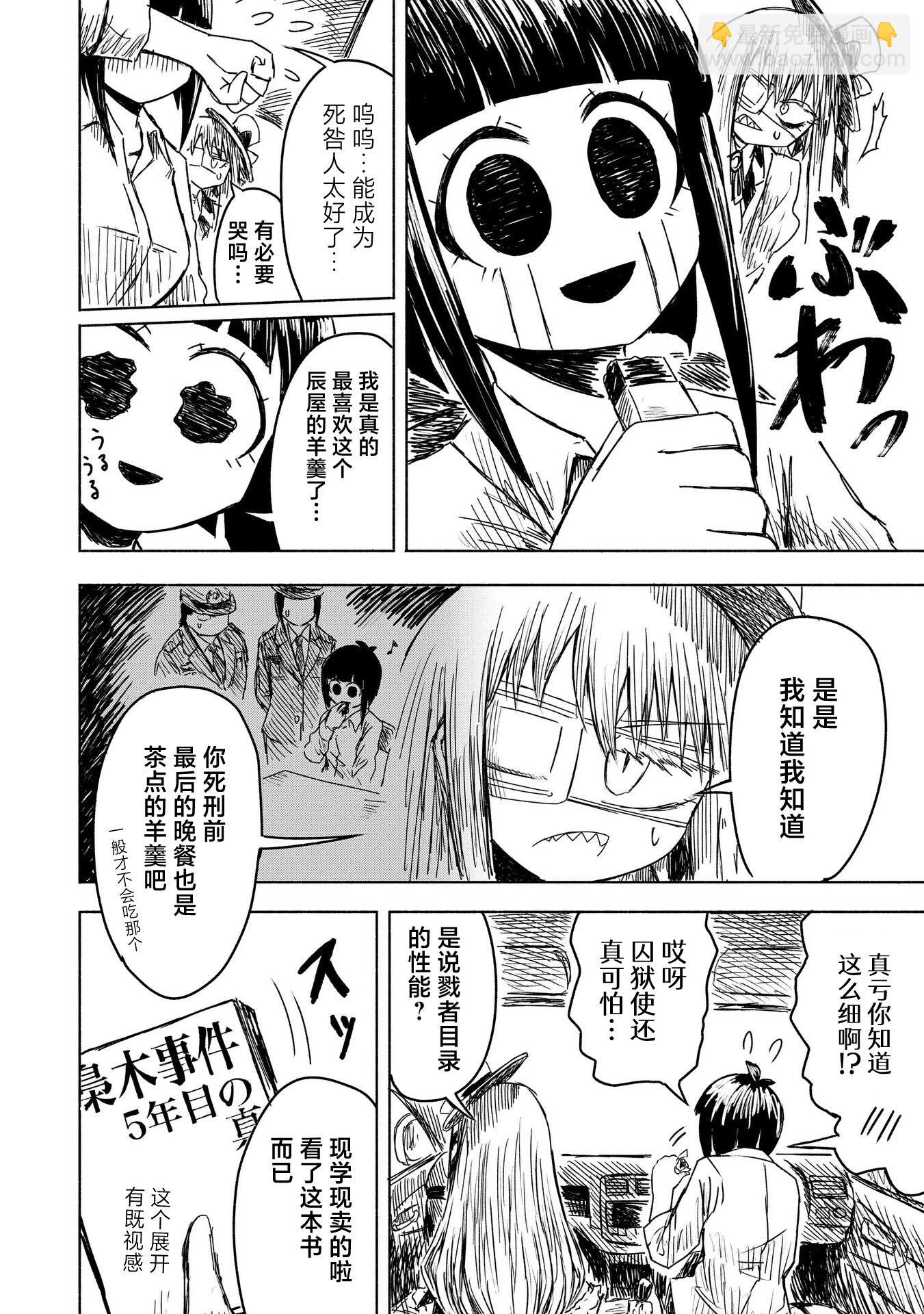 絕對惡的怪物 - 第06話 - 5